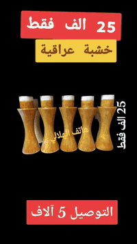 💥 ( 25 الف فقط )💥          جملة & مفرد   صنعت في ورشة مركز هاتف الهلال...