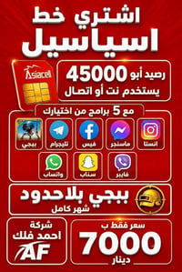 اسياسيل • نت بلاحدود • شهر كامل