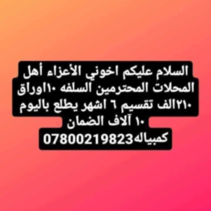 مكتب كرار الفتلاوي  واتساب  ***********
