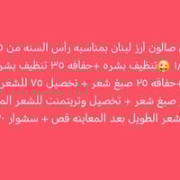 بعقوبة فلكة الفلاحة • صالون أرز لبنان