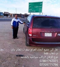 سفرات سياحية • اربيل سيلمانيه دهوك • سياره للعوائل