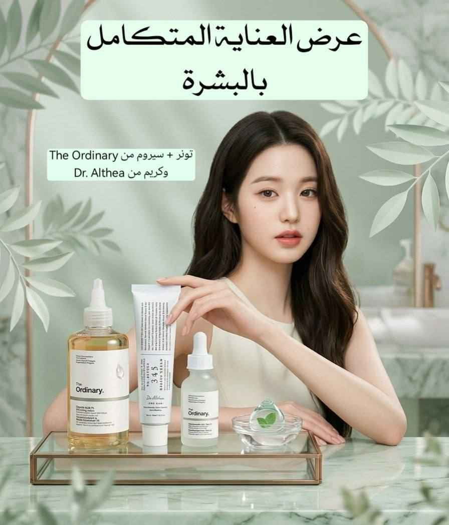 🌟 عرض العناية المتكامل بالبشرة 🌟
إذا تعانين من الحبوب، التصبغات، المسامات الواسعة أو بهتان البشرة… هذا الروتين هو الحل المثالي 🤍
1️⃣ تونر الجلايكوليك 7% من The Ordinary 
تونر مقشر لطيف يحتوي على حمض الجلايكوليك، يساعد على إزالة الجلد الميت، تنظيف المسام بعمق، وتوحيد لون البشرة ✨
يمنحك إشراقة طبيعية ويقلل من مظهر البقع والتصبغات مع الاستخدام المستمر

2️⃣ سيروم النياسيناميد 10% + الزنك 1% من The Ordinary 
سيروم علاجي قوي يقلل من الحبوب والإفرازات الدهنية، يهدئ البشرة، ويصغر مظهر المسامات 💧
مثالي للبشرة الدهنية والمختلطة والمعرضة للحبوب

3️⃣ كريم Dr. Althea 345 Relief Cream من Dr. Althea 
كريم ترطيب وتهدئة غني، يساعد على إصلاح حاجز البشرة، تقليل الاحمرار والتهيج، ويمنح ترطيب عميق يدوم طوال اليوم 🤍
مناسب للبشرة الحساسة والمتعبة
منشأ العرض: 
🇰🇷 كوريا منتجات Dr. Althea
🇨🇦 كندا منتجات The Ordinary

سعر العرض 28 الف 
🚘يوجد خدمة توصيل لجميع محافظات العراق ٤ الاف🚘 البصرة, العراق


**إذا كنت صاحب هذا الإعلان وتريد حذفه لأي سبب، رجاءا أرسل رسالة إلى الدعم الفني**