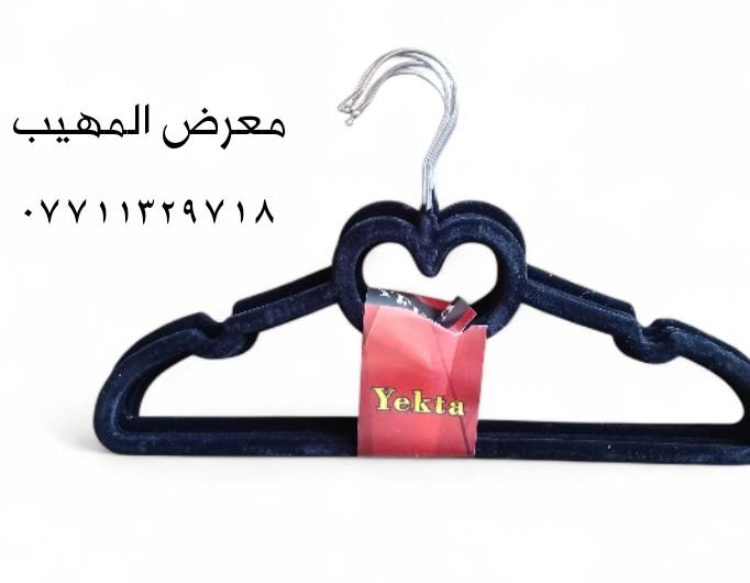 اللهم صل على محمد وآل محمد
تفاصيل ستفسار حجز وآت ساب ***********📲📲📲📲

زورو صفحتنا معرض المهيب التجاره مستلزمات محلات 🏬 الديكور 

متوفر لدينا جميع انواع مستلزمات محلات 🏬 الديكور و الملكان التركي رجالي نسائي اطفال 👦 

تعاليق  ملابس 🧥🧥🧥

ستاندات ملابس 🕺🕺🕺

رفوف خشب 🪵🪵🪵

متوفر توصيل لجميع محافظات العراق 🇮🇶 

خلال 24 ساعه 

فقط راسل وات ساب ***********📲📲🙏
