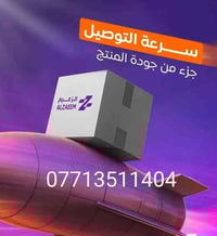 بشرى سارى لاصحاب البيجات  شركة الزعيم للتوصيل السريع توصيل داخل بغداد ...