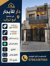 مجمع ابو تراب • ٢٠٠م • جاهز للسكن