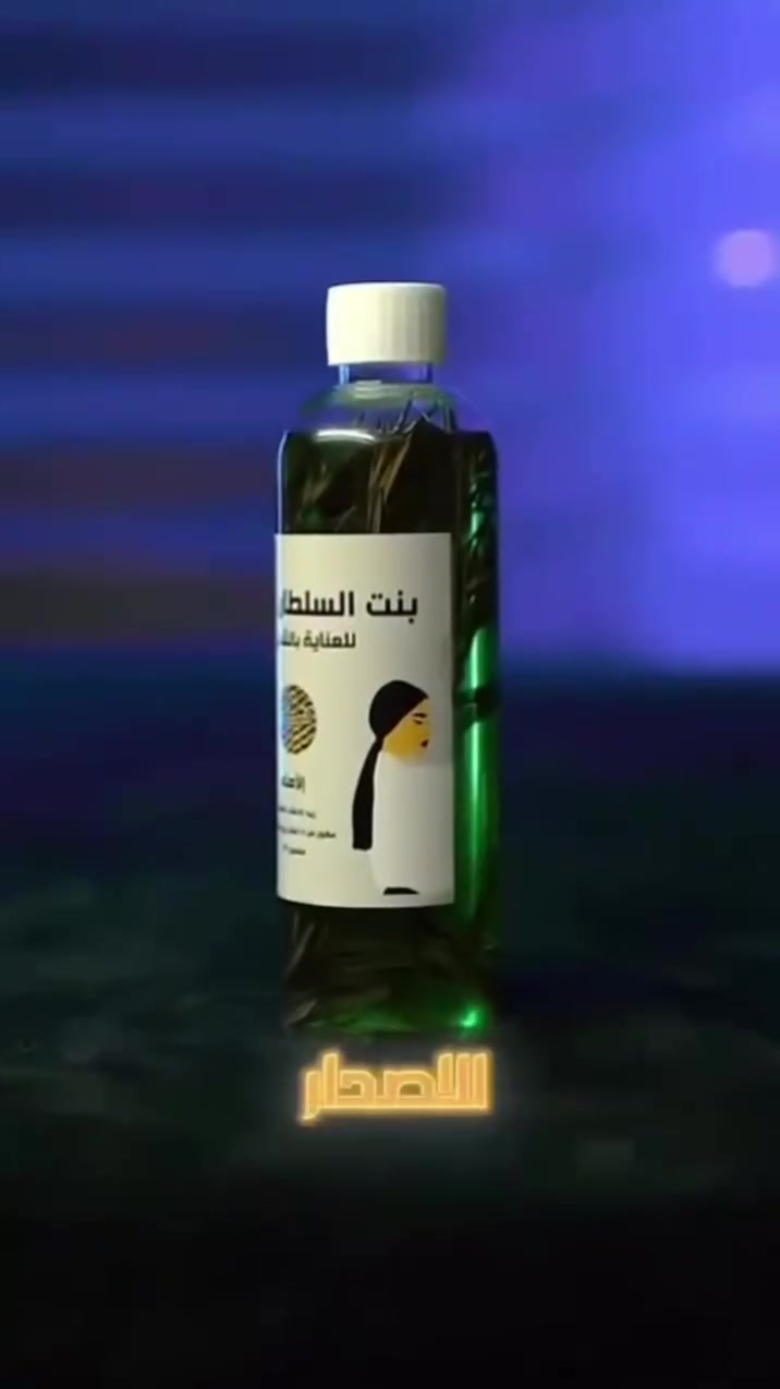 زيت بنت السلطان | العناية الطبيعية لشعركِ – 🌿⋆౨ৎ˚✨
لأن شعركِ هو تاج جمالكِ.. احصلي على العناية التي يستحقها مع زيت "بنت السلطان" الأصلي، المزيج السحري من الأعشاب الطبيعية والروز ماري! 💆‍♀️🥀
​مميزات المنتج:
​عناية متكاملة: مضاد لتساقط الشعر، مقوٍ، ومحفز لنموه.
​ترميم طبيعي: يعمل على ترميم الشعر بتركيبة طبيعية 99%.
​الحجم: 250 مل.
​سر الطبيعة بين يديكِ لشعر قوي، كثيف، وصحي دائماً! 🎁🙈
​*سعر الزيت: 12الف فقط

التوصيل لكربلاء 3 الف و المحافظات 5 الف 
 #الشعب_الصيني_ماله_حل #متجر #رسامين_العرب #هوُاجٍيس


**إذا كنت صاحب هذا الإعلان وتريد حذفه لأي سبب، رجاءا أرسل رسالة إلى الدعم الفني**