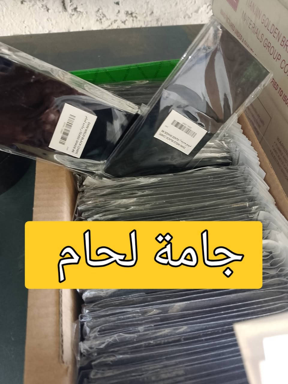 وصول وجبة جديدة من المواد والعديد
للاستفسار اكثر الاتصال بالارقام التالية الفلوجة الحي الصناعي مقابل مخازن دائرة الكهرباء قرب شارع 60 
م/***********
م/***********
