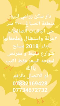 منطقة الصياغ • سكن زراعي • ٢٠٠م