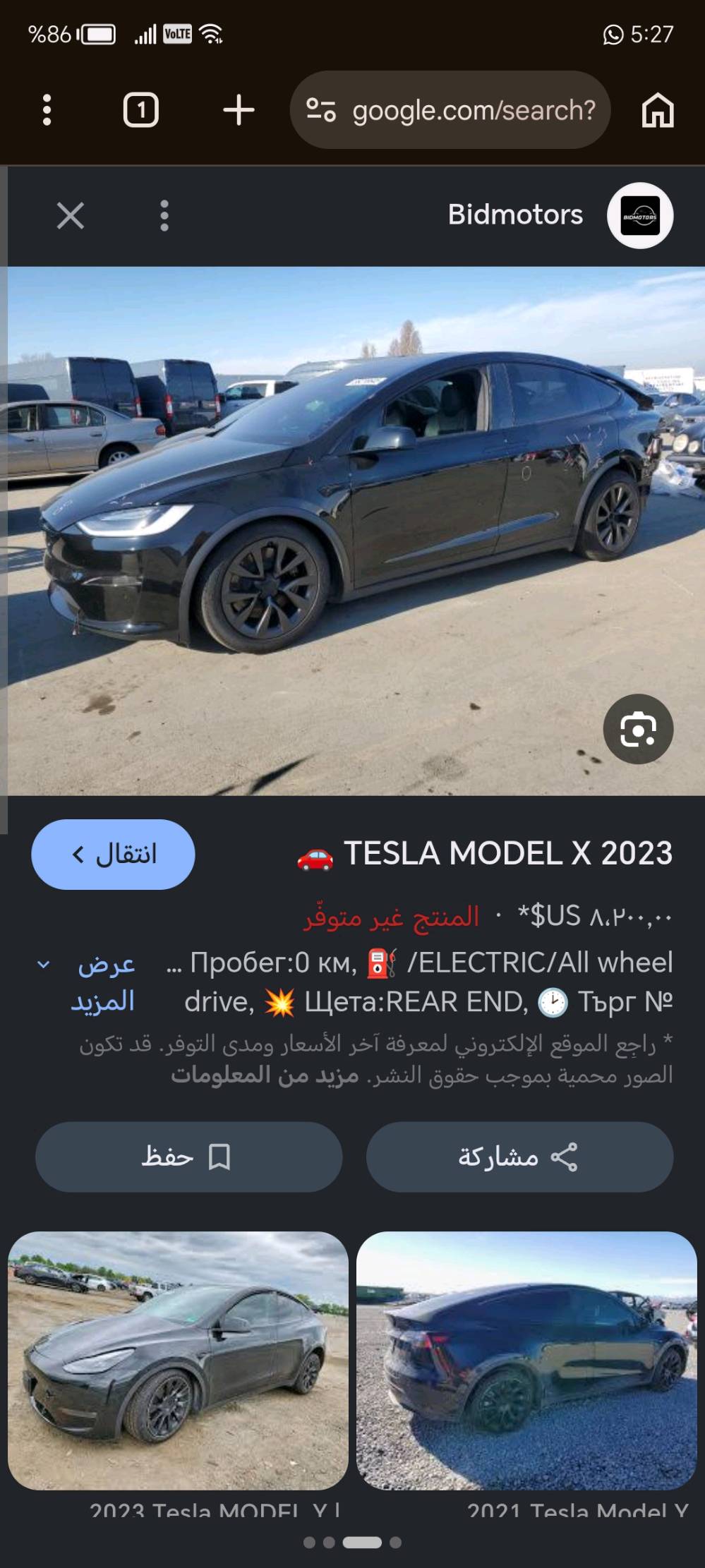 سيارة تيسلا موديل 2023
حادثهه موضح بصوره سعرها 
4ونص 
رقم الهاتف 
  مكان سيارة واسط 
رقم الهاتف  ***********