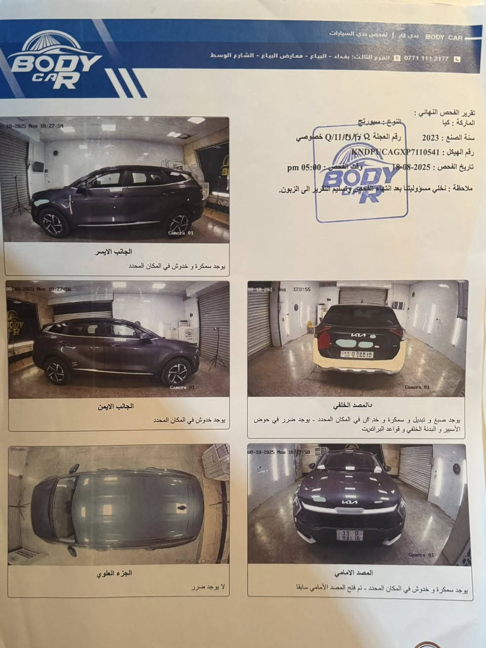 السلام عليكم
✅سبورتج 2023 هايبرد وأرد امريكي 
 
صرفية البانزين جدا ممتازه وقليله 

✅مواصفات LX 

🔺شاشه 
🔺كامره 
🔺تدفى بالكشنات الامامية 
🔺قطعتين تبريد 
🔺نقطة عمياء 
🔺سياقة ذاتيه 
🔺تحديد مسار 
🔺رادار امامي وخلفي

✅الحادث فقط بارد والسونار مرفق مع الصور 

✅المكان بغداد 

 🔺🔺السعر 190 

الرقم ***********
