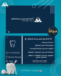 خدمات مجانية • قلع أسنان • كربلاء السعدية