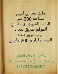 ملك تجاري • ٣٠٠م • كورنيش حديقة حيوانات