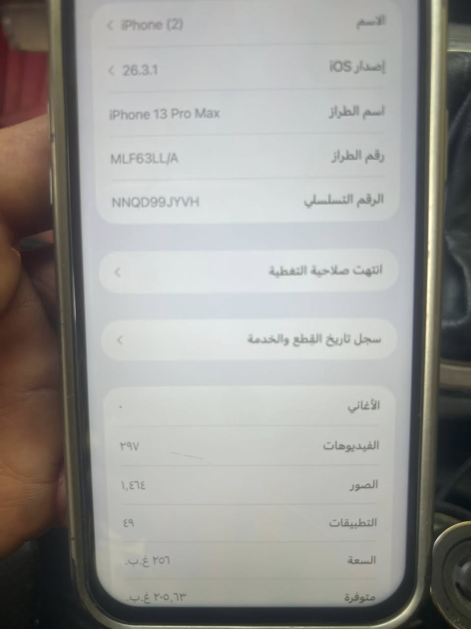 سلام عليكم عندي ايفون ١٣ بروماكس ذاكره ٢٥٦نموذج Mمبدل بيه شاشه ٣خيارات تجاريه ومبدل عدسه وبصمه متوقفه رايد الجهاز ٤٥٠مكاني بغداد


**إذا كنت صاحب هذا الإعلان وتريد حذفه لأي سبب، رجاءا أرسل رسالة إلى الدعم الفني**