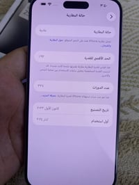 ايفون 15 بروماكس نظافة 100‎%‎  بطارية 🔋 92  دورات 327 مرفقات كاملة  ضم...