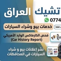 أوتو تشيك العراق • مجانا • ٣ أيام