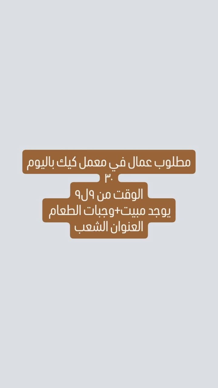 السلام عليكم الوضائف الي متوفره للتواصل 7809336721 0 واتس دون اتصال أو خاص دون اتصال العنوان بغداد نقبل بس الجنسية العراقيه


**إذا كنت صاحب هذا الإعلان وتريد حذفه لأي سبب، رجاءا أرسل رسالة إلى الدعم الفني**