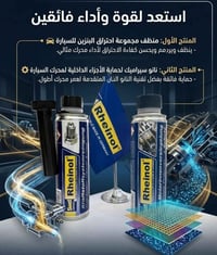 زيوت راينول • ألمانية • ظروف قاسية