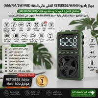 راديو • متعدد الموجات • FM/AM/SW
