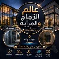 دوار دوله بغداد • مفرد وجملة • مع توصيل
