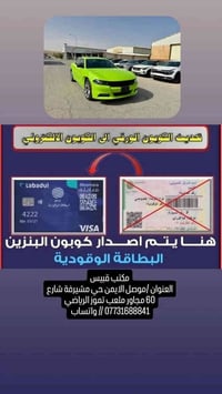 كابون وقود • تحديث إلكتروني • الموصل الايمن