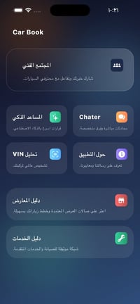 تطبيق عراقي • تشخيص أعطال • معرض سيارات