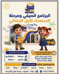 اعلان...👇👇 #المقاعد_محدودة ((النادي الصيفي)) للذين لم يحالفهم الوقت لا...
