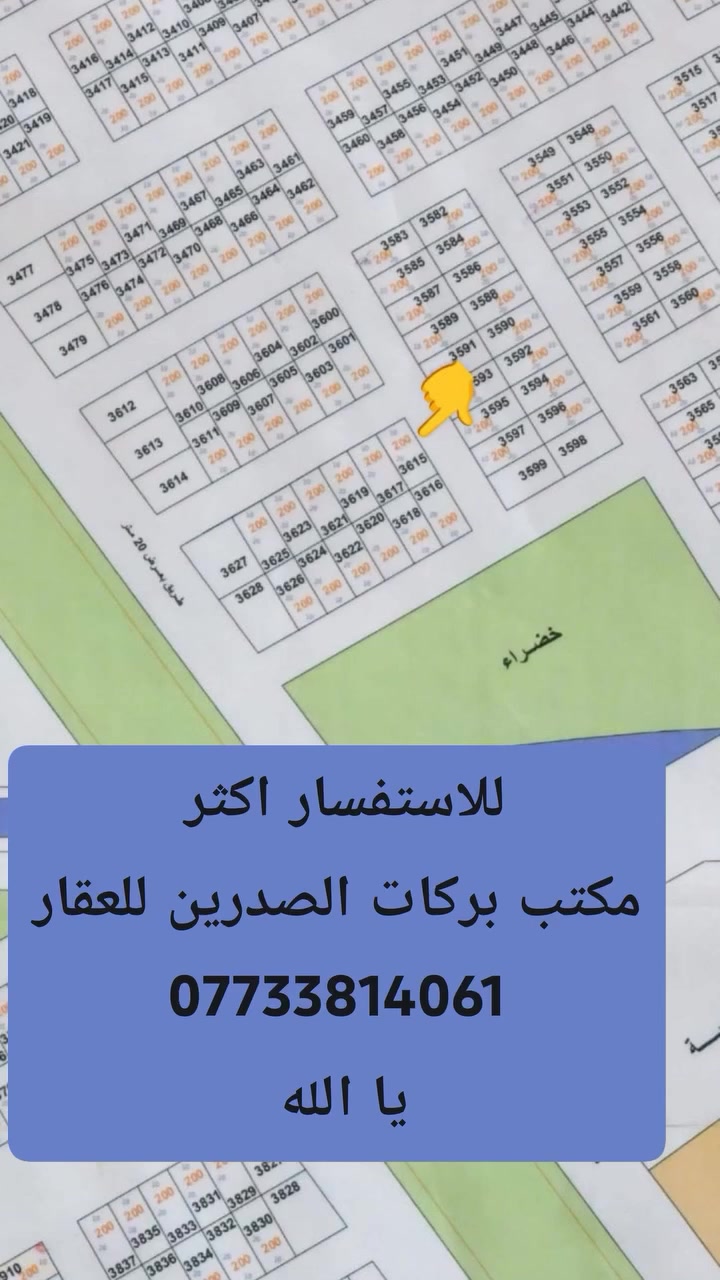 سلام عليكم
قطعه للبيع بام هليل الثانيه رقمها 3615 ركن
بدايه منطقه تبعد 350م ال 400م  عن شارع بغداد يم البيت المبني سعرها مناسب
تباع كامله او نصوص عادي 

((اليشتري))  يتصل وبخدمته

***********
