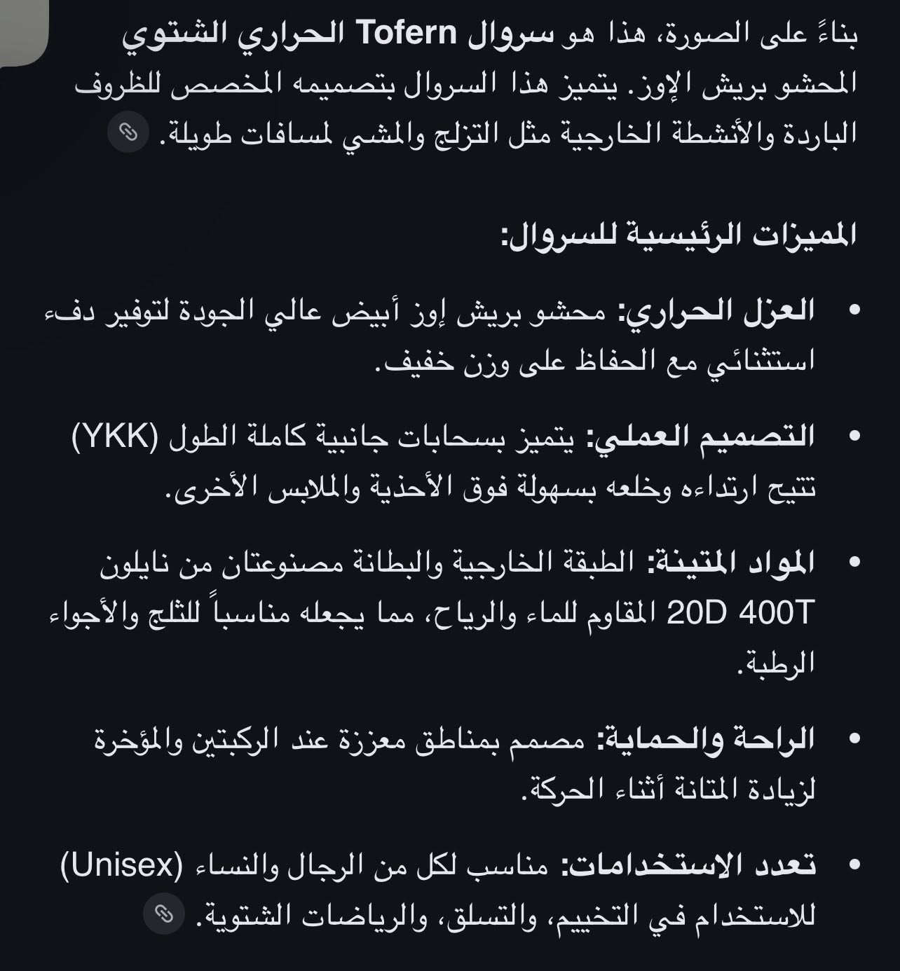 سلام عليكم شباب
سروال حراري محشي بريش الاوز 
الي ايفيده حط سعر بما يرضي الله وبالعافيه 
يوجد توصيل 
واتساب 
***********
