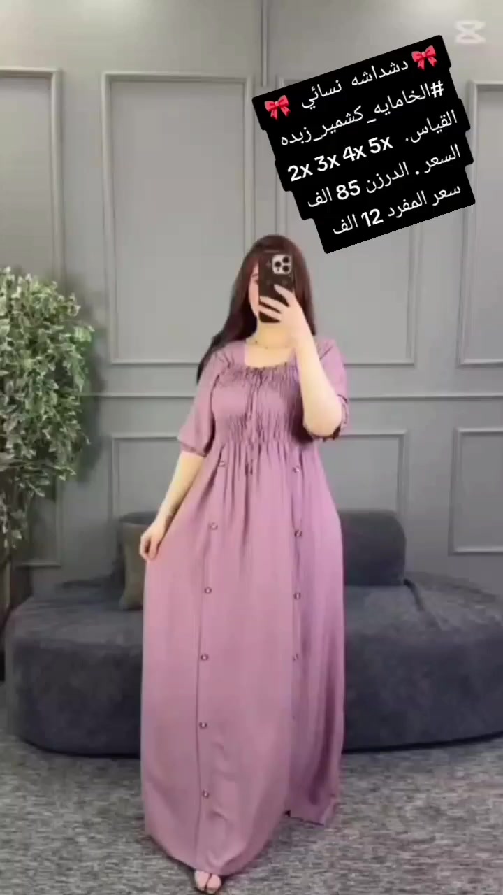 🎀 دشداشه  نسائي 🎀 

#الخامايه_كشمير_زبده

القياس.  2x 3x 4x 5x

السعر . الدرزن 85 الف

سعر المفرد 12 الف 

التوصيل بغداد 5 🚗🚗🚗

المحافظات.  6 🚌🚌🚌

للحجز خااص او مراسله واتساب ***********
