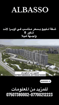 أوبرا لاند • ١٧٢م • واجهة حديقة