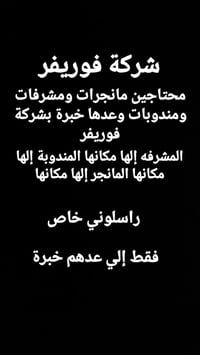 📢 فرصة عمل للنساء 📢 تعلن شركة فوريفر عن حاجتها إلى مندوبات ومشرفات للع...