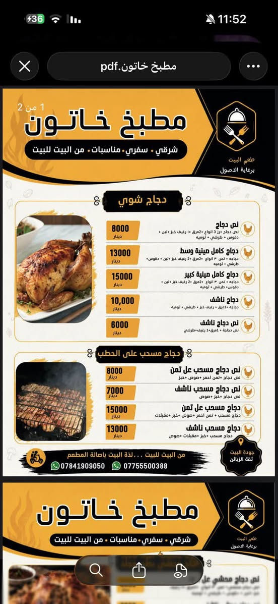 السيديه - الضباط قرب محطه الكهرباء - مقابل اسماك حمزة الواصف ***********
