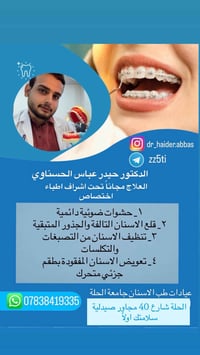 علاج مجاني • حشوات • الحلة شارع ٤٠