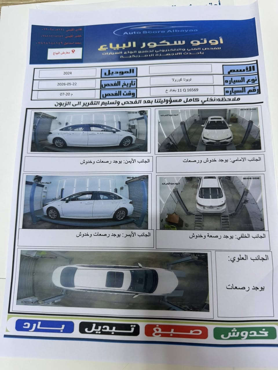السلام عليكم من رخصه الادمن كورلا للبيع 
هايبرد موديل 24 السياره مكفوله لاصبغ ولا بارد والملاحظات موجوده داخل الصور رصعات جدا خفيفه السياره رقم بغداد تحويل ثاني يوم والسونار داخل الصور السياره فول من عده كشن كهرباء فتحه السياره ماشيه 38 الف السعر 145 وبيهه مجال  الاستفسار ***********
