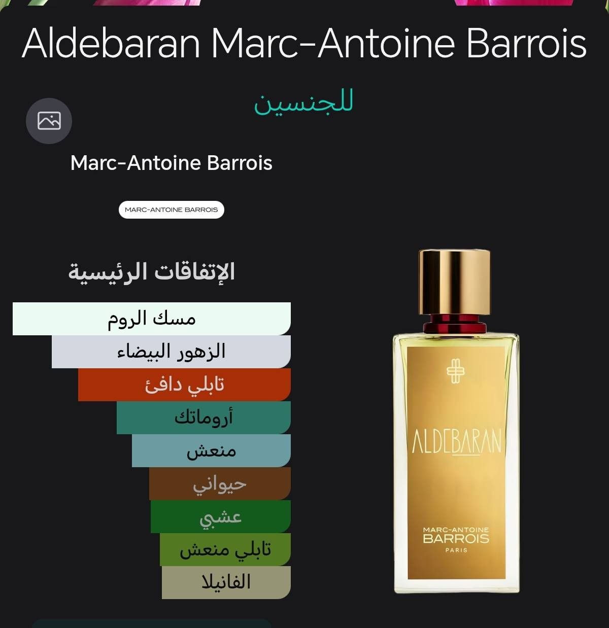 السلام عليكم عرض العيد
ALDEBARAN MARC-ANTOINE BARROIS
#الديباران
احدث اصدارات الدار الاداء ممتاز 🔥🔥
حجم 100 مل 
متوفر 6 قطع
السعر 175$


**إذا كنت صاحب هذا الإعلان وتريد حذفه لأي سبب، رجاءا أرسل رسالة إلى الدعم الفني**