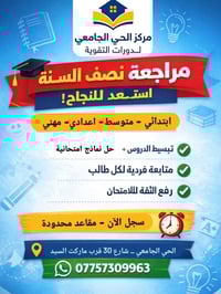 مراجعة مركّزة • نصف السنة • الحي الجامعي