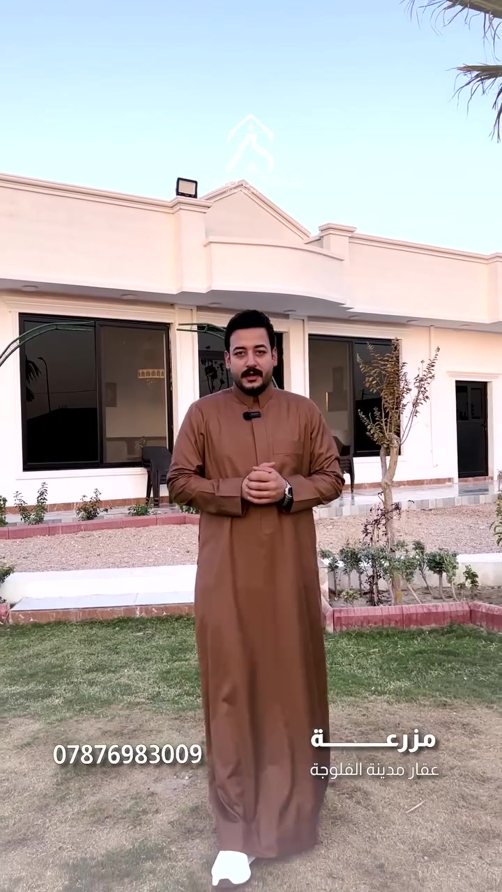 🌿 للبيع – مزرعة متكاملة 🌿
***********📲

فرصة مميزة للاستثمار أو السكن الريفي 🌴

📍 الموقع: النعيمية – قريبة جداً من مدينة الفلوجة
📐 المساحة: 1200 م²
📄 طابو زراعي – سند 25
✅ مزرعة جاهزة ومتكاملة

مناسبة للسكن، الاستجمام، أو الاستثمار، وفي موقع مميز يسهل الوصول إليه.

📲 للاستفسار والتواصل عبر الواتساب ***********

