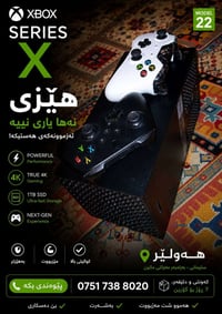 اكس بوكس سيريس اكس • هارد ١تيرا • أربيل