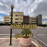 اربيل • عقد مروري • تحويل ملكية