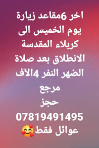 كربلاء المقدسة • اخر المقاعد • سارعو بالحجز