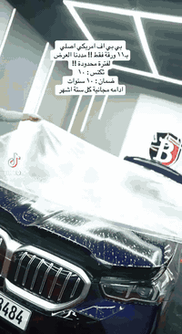 تريد تحافظ على سيارتك  🚙
تبقى جديده  ومحميه ،،👍
يعلن مركز عنايه السيارات #بلاك_شيلد
عن توفر افضل تغليف ppf من افضل الوكالات العالميه 🌐
ما عليك بس تجي يمنا  ونغلفها الك 
ومو بس هيج ...شوف العرض🔥
ناخذ منك 1000$ وننطيك
ضمان 10 سنوات 🚦🚦وبعــــــــد
 مخلص العرض 🚀🚀
ادامه مجانيه كل 6 شهور 👍👍
احنه ندللك ⚡وانت دلل سيارتك 
تواصل ويانا على الرقم 👇👇
*********** متوفر وات ساب
📍بلاك شيلد كراده نزلت جسر الربيعي
