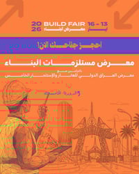 فرصة للشركات العقارية وشركات مستلزمات البناء احجز جناحك الآن وكون جزء ...