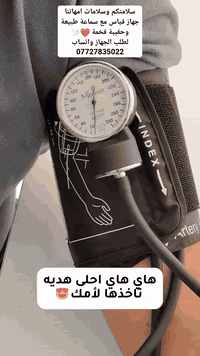 ✔️ راقب ضغط دمك بدقة وبدون تعقيد

✔️ جهاز يدوي موثوق مثل المستخدم في العيادات

✔️ قراءة واضحة بدون بطاريات أو شحن

✔️ مع سماعة طبية وحقيبة حمل

✔️ آمن ولا يسبب حساسية (Latex Free)

✔️ مناسب للمنزل والاستخدام الطبي

✔️ اختيار عملي لكل بيت 👌

واتساب ***********

