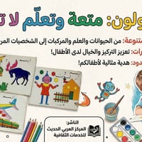 ارسم ولون • كتب تلوين • تعليمية