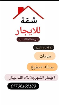 القادسية ٦٠٢ • طابق أول • عوائل صغيرة