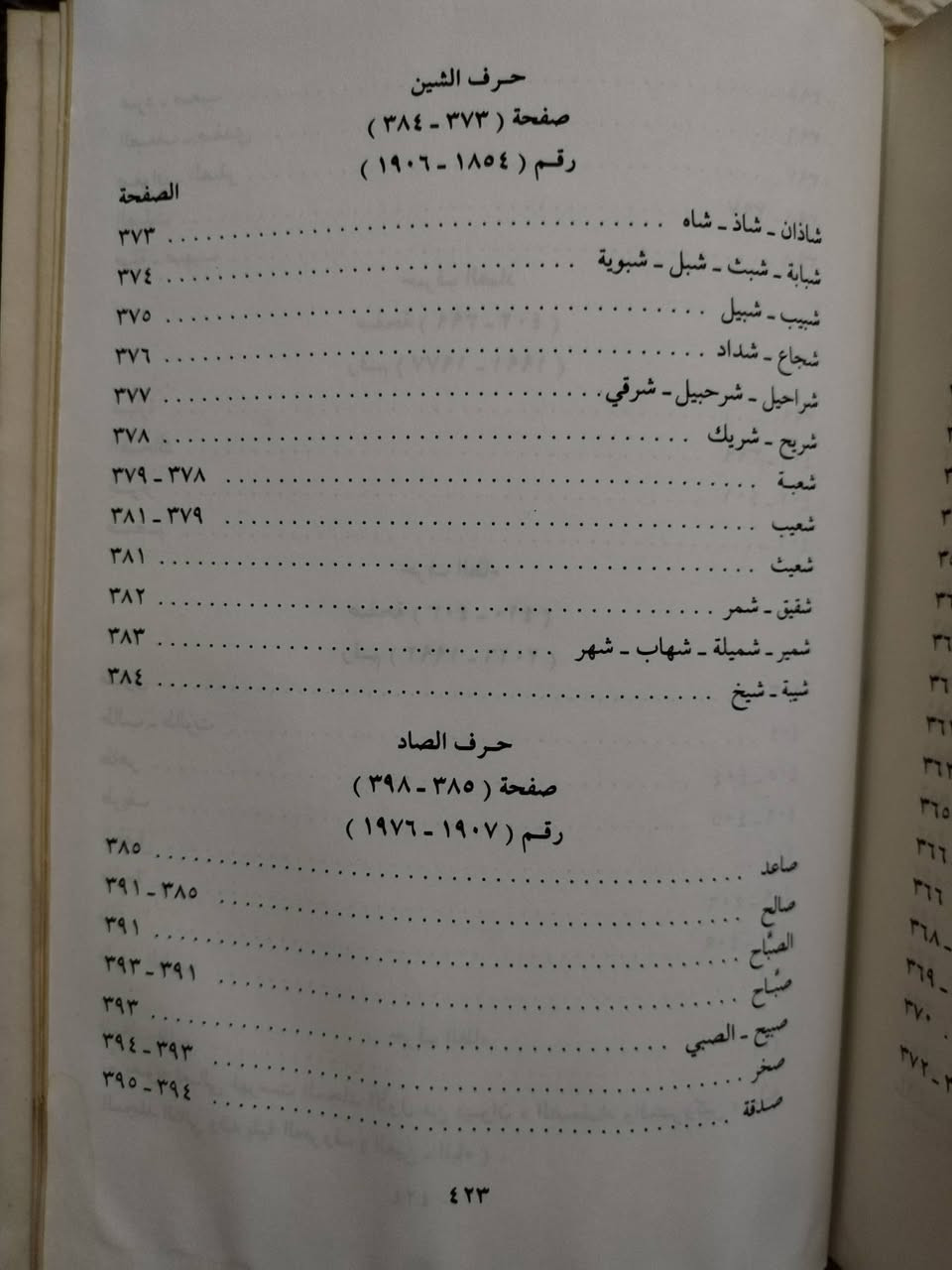 ديوان الضعفاء والمتروكين
للحافظ شمس الدين الذهبي
تقديم الشيخ خليل الميس
مجلدان يقعان في ٩٦٧ صفحة
الكتاب مستخدم وفيه رطوبة غير مؤثرة، وغلاف المجلد الثاني مشقوق كما هو ظاهر في الصورة
7000 دينار


**إذا كنت صاحب هذا الإعلان وتريد حذفه لأي سبب، رجاءا أرسل رسالة إلى الدعم الفني**