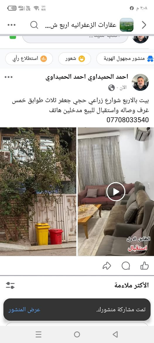 بيت للبيع بالاربع شوارع زعفرانيه حجي جعفر مدخل دائره المجاري طابقين ونص مساحه 100 متر مدخلين اربع غرف وصاله واستقبال  عرض الفرع 15 متر هاتف ***********
