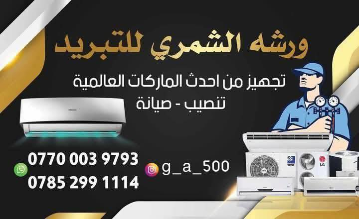 اشمنتضر 
جهز سبالت بيتك 
تنضيف 
تجهيز 
تنصيب 
ادامه 
صيانه موقعيه 
اتصل ودلل ***********
