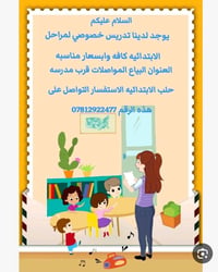 تدريس خصوصي • ابتدائية • قرب مدرسه حلب