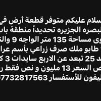 البصرة الجزيرة • باب الهوى • ١٣٥م